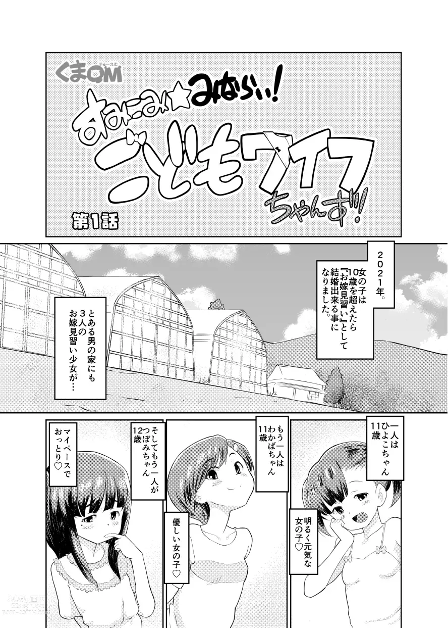 Page 3 of doujinshi Sumikomi Minarai Kodomo Wife-chans!