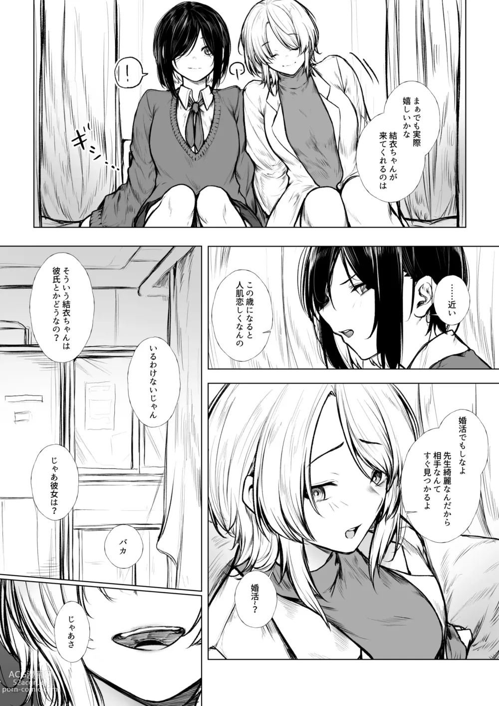 Page 2 of doujinshi Bokukko wa Hokenshitsu no Sensei o Suki ni nanka naranai