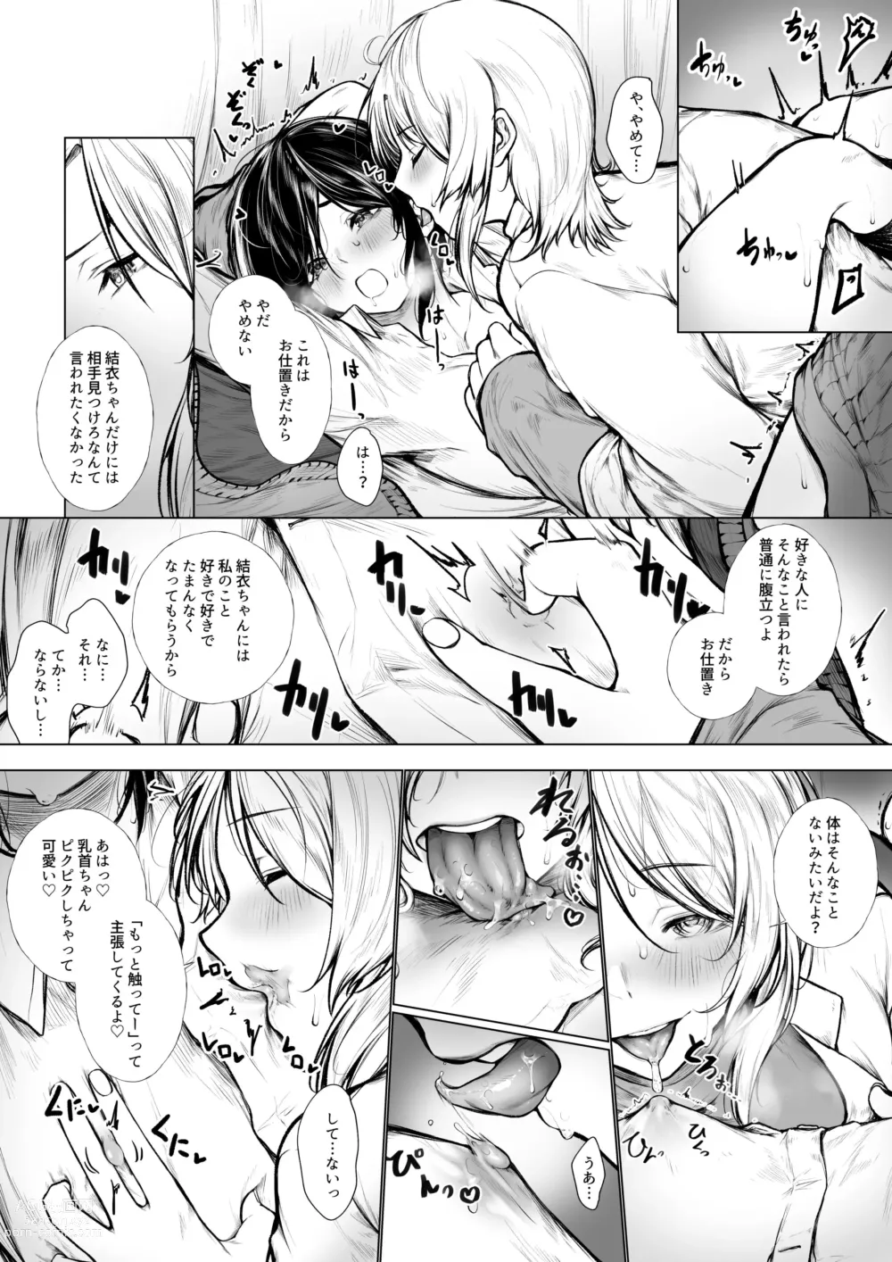 Page 7 of doujinshi Bokukko wa Hokenshitsu no Sensei o Suki ni nanka naranai