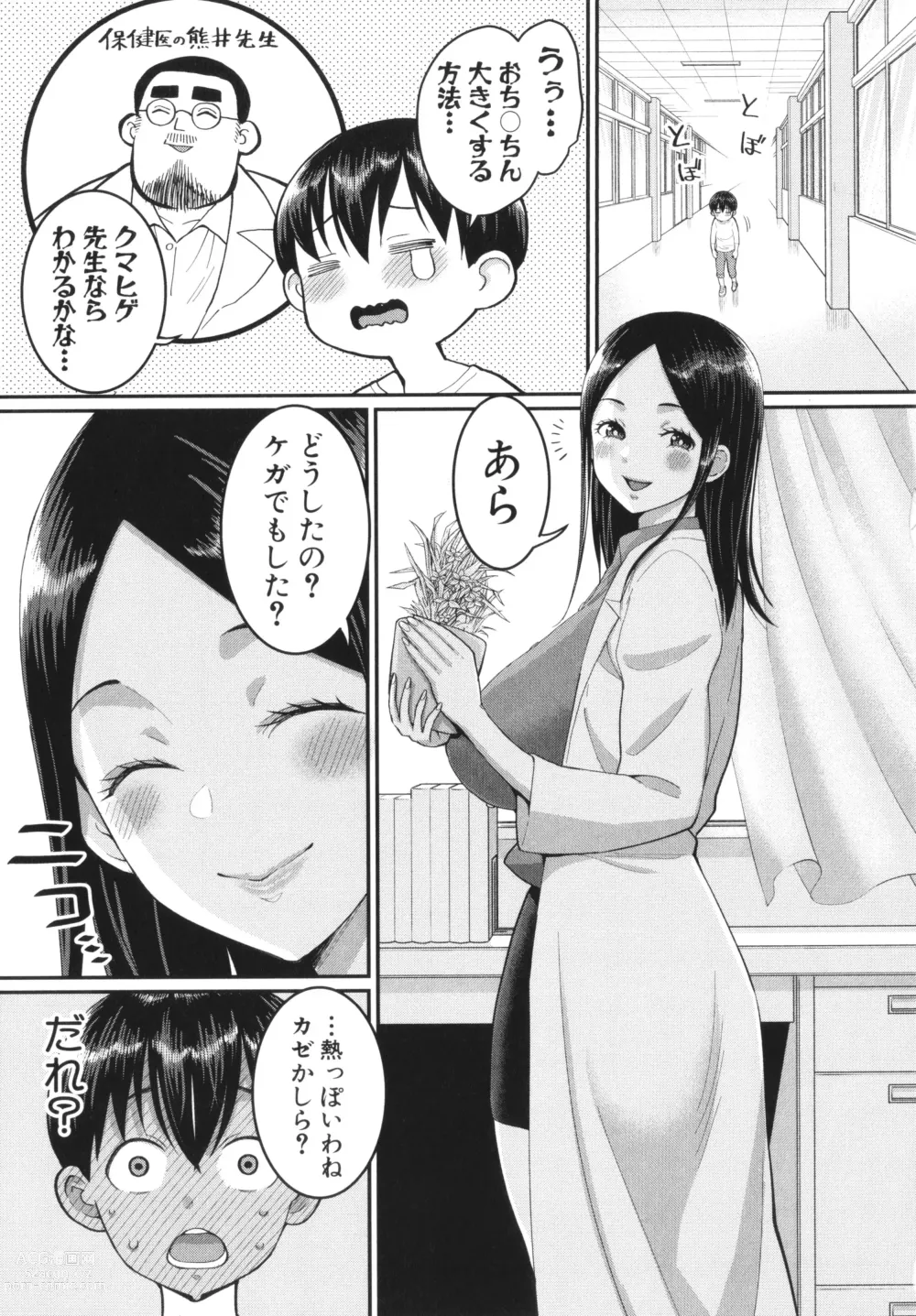 Page 125 of manga Shiori Sensei wa Ochinchin no Sodateya-san - This is a story of sexual love with a school nurse ar the growth of a   boys penis.