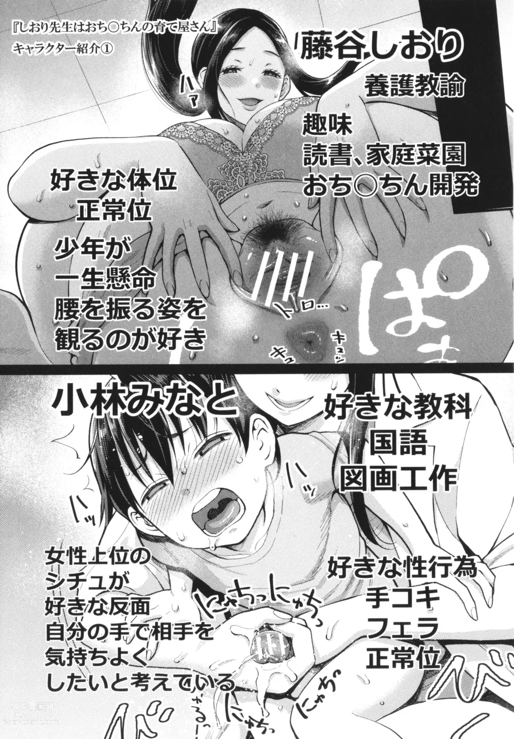 Page 173 of manga Shiori Sensei wa Ochinchin no Sodateya-san - This is a story of sexual love with a school nurse ar the growth of a   boys penis.