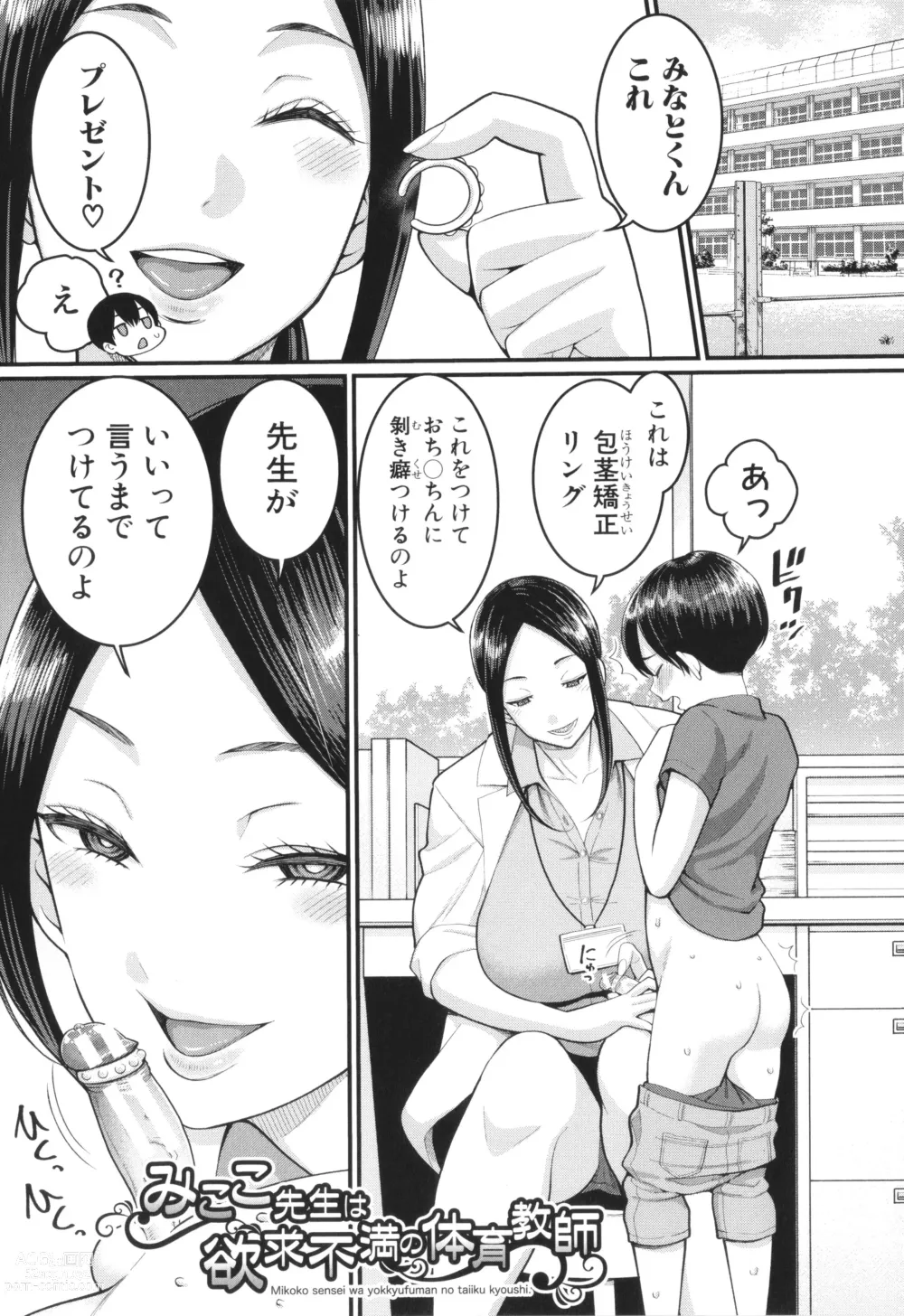 Page 25 of manga Shiori Sensei wa Ochinchin no Sodateya-san - This is a story of sexual love with a school nurse ar the growth of a   boys penis.