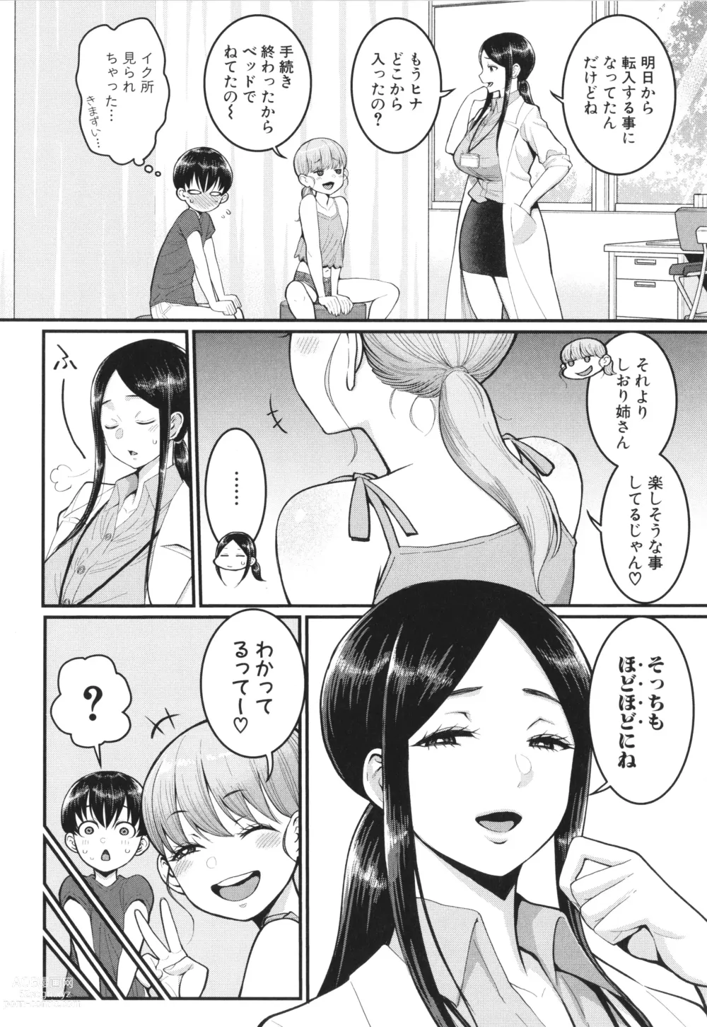 Page 78 of manga Shiori Sensei wa Ochinchin no Sodateya-san - This is a story of sexual love with a school nurse ar the growth of a   boys penis.