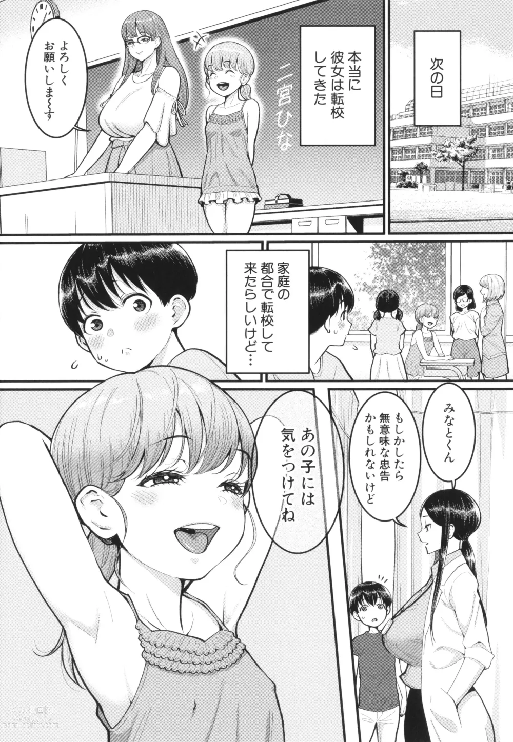 Page 79 of manga Shiori Sensei wa Ochinchin no Sodateya-san - This is a story of sexual love with a school nurse ar the growth of a   boys penis.