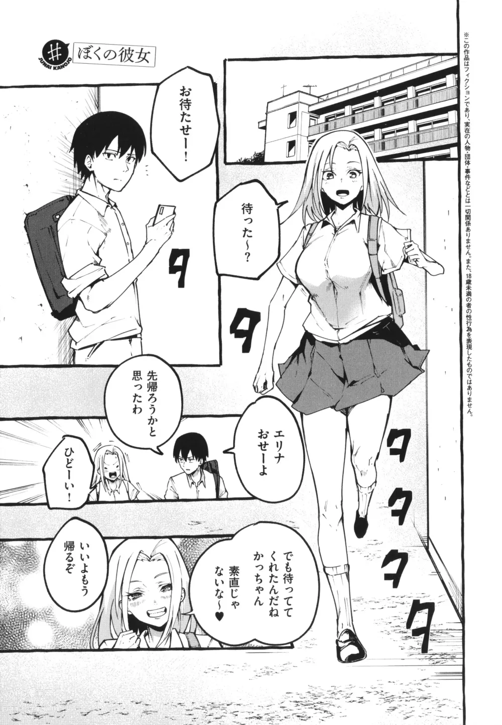 Page 64 of manga #Junai Kanojo