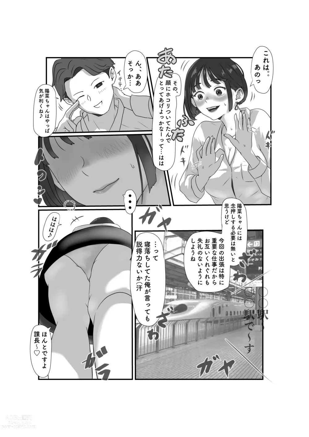 Page 7 of doujinshi Tsuma wa NTR reta gatte iru. 3