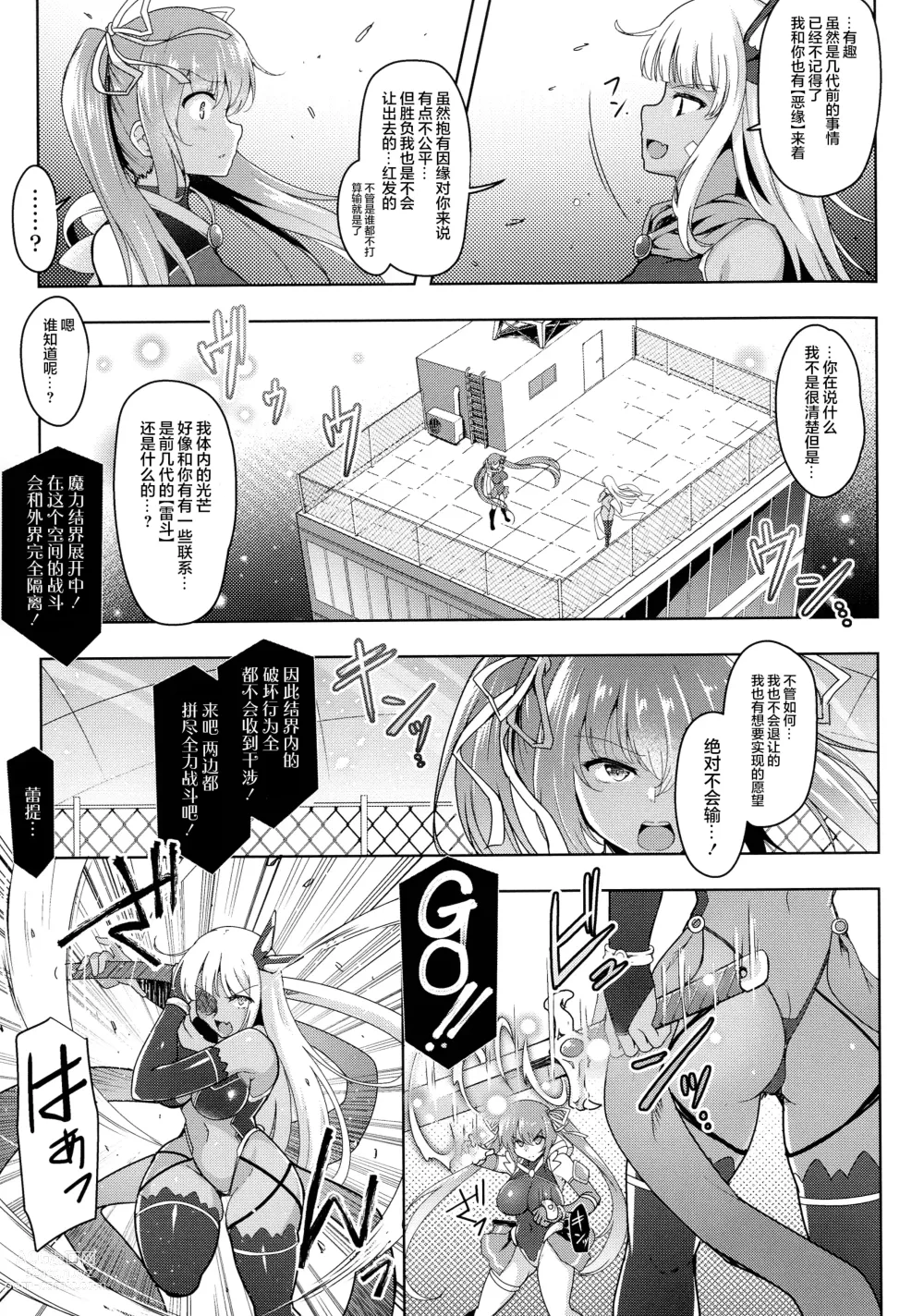 Page 27 of manga Futanari Mahou Shoujo Royale