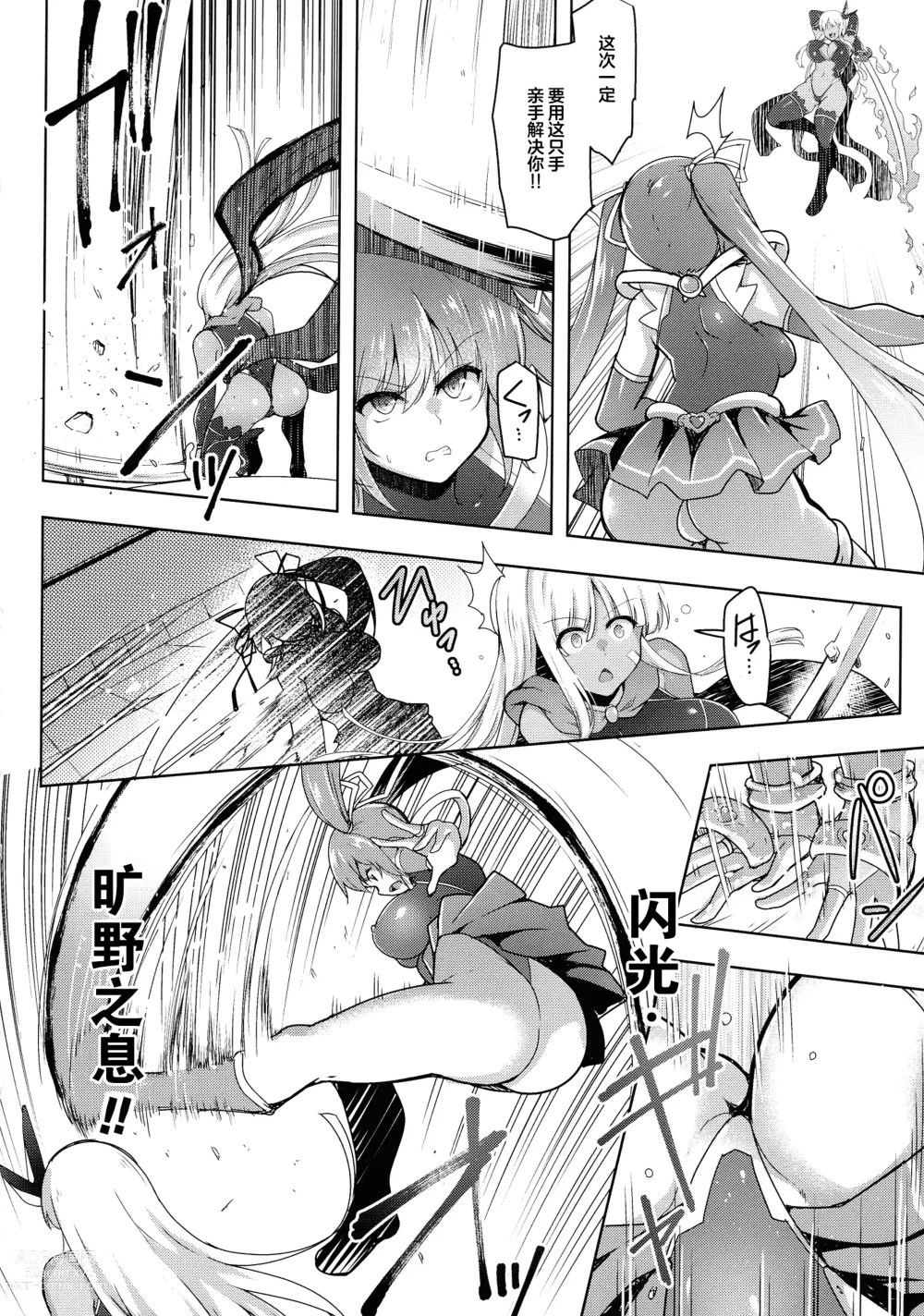 Page 28 of manga Futanari Mahou Shoujo Royale