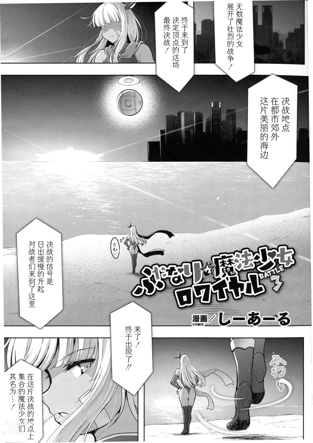 Page 47 of manga Futanari Mahou Shoujo Royale