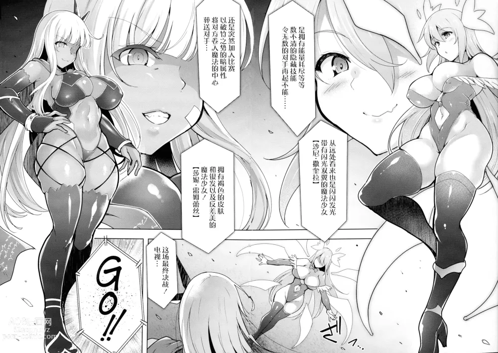 Page 48 of manga Futanari Mahou Shoujo Royale