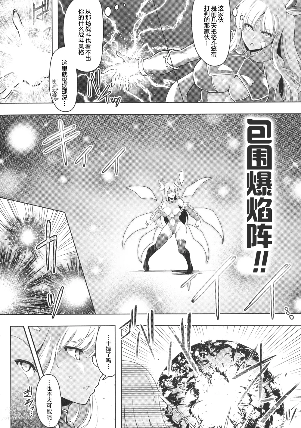 Page 49 of manga Futanari Mahou Shoujo Royale