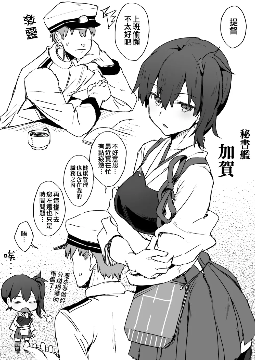 Page 1 of doujinshi Onemuri Kaga-san Manga