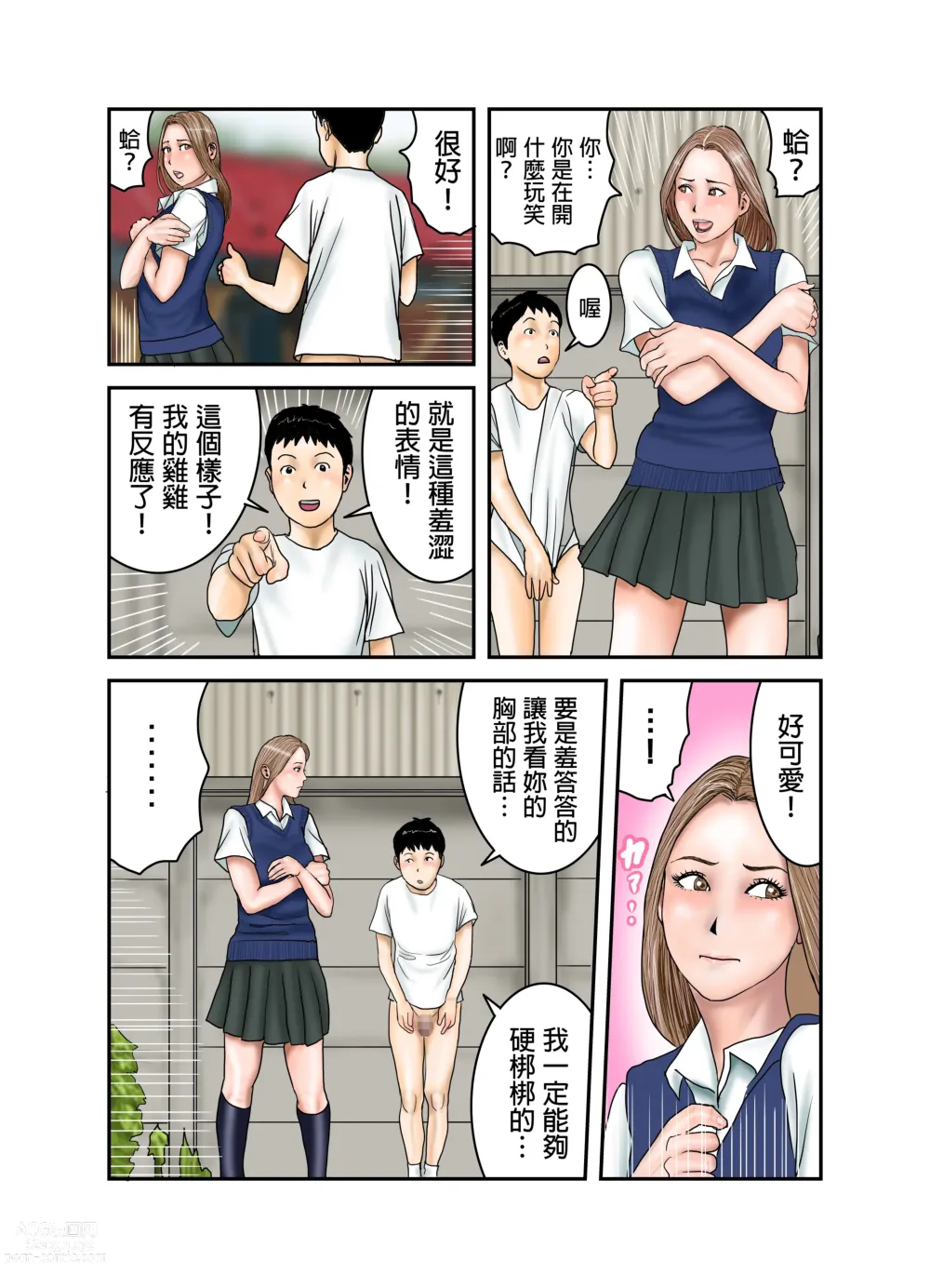 Page 31 of doujinshi Gal JK wa Boku no Mono