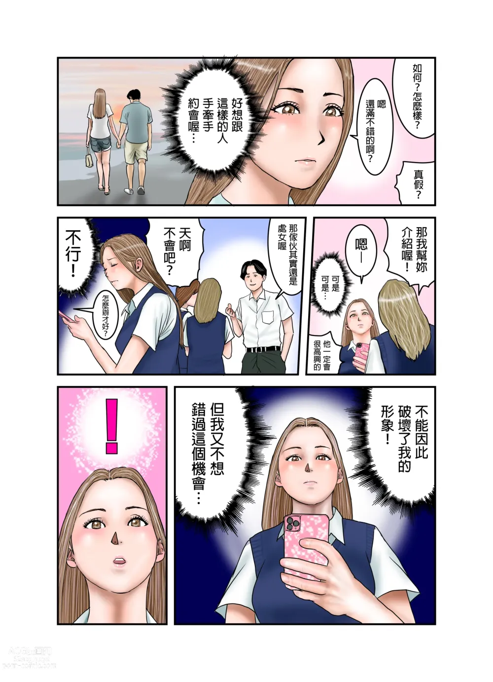 Page 57 of doujinshi Gal JK wa Boku no Mono