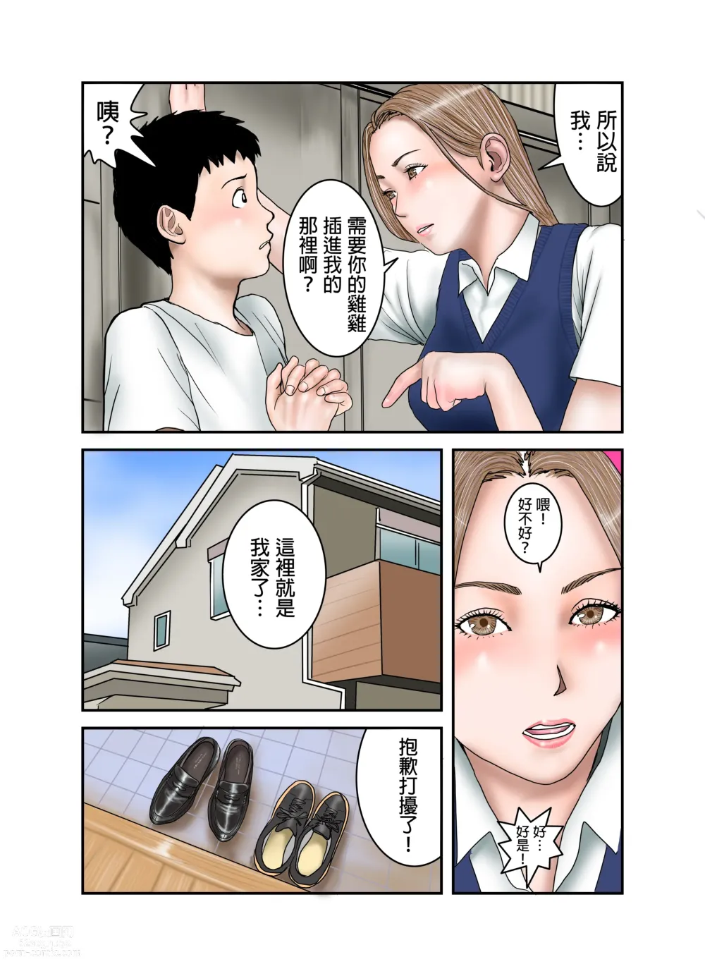 Page 59 of doujinshi Gal JK wa Boku no Mono