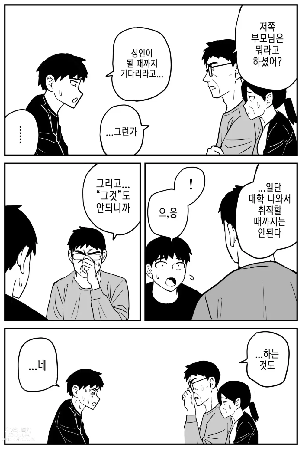 Page 101 of doujinshi 여고생 에로만화 17~27完