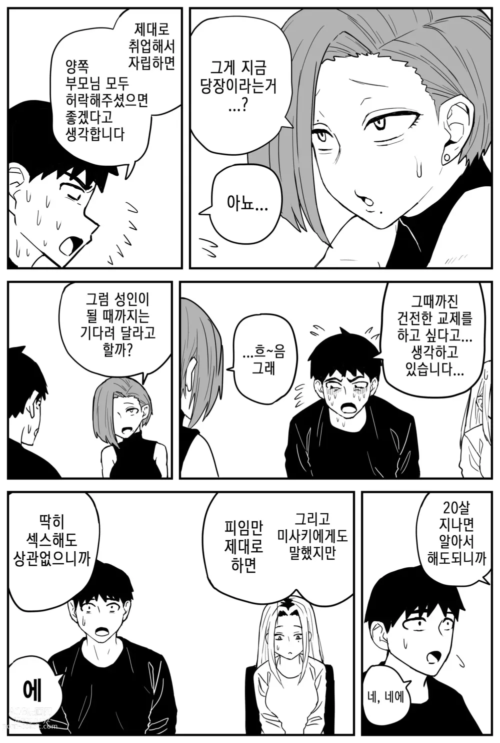 Page 96 of doujinshi 여고생 에로만화 17~27完