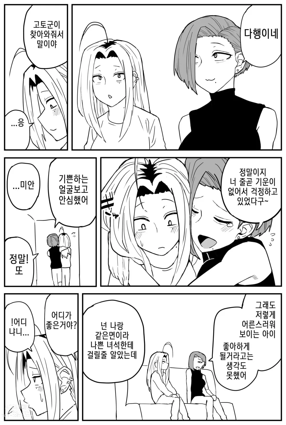 Page 98 of doujinshi 여고생 에로만화 17~27完