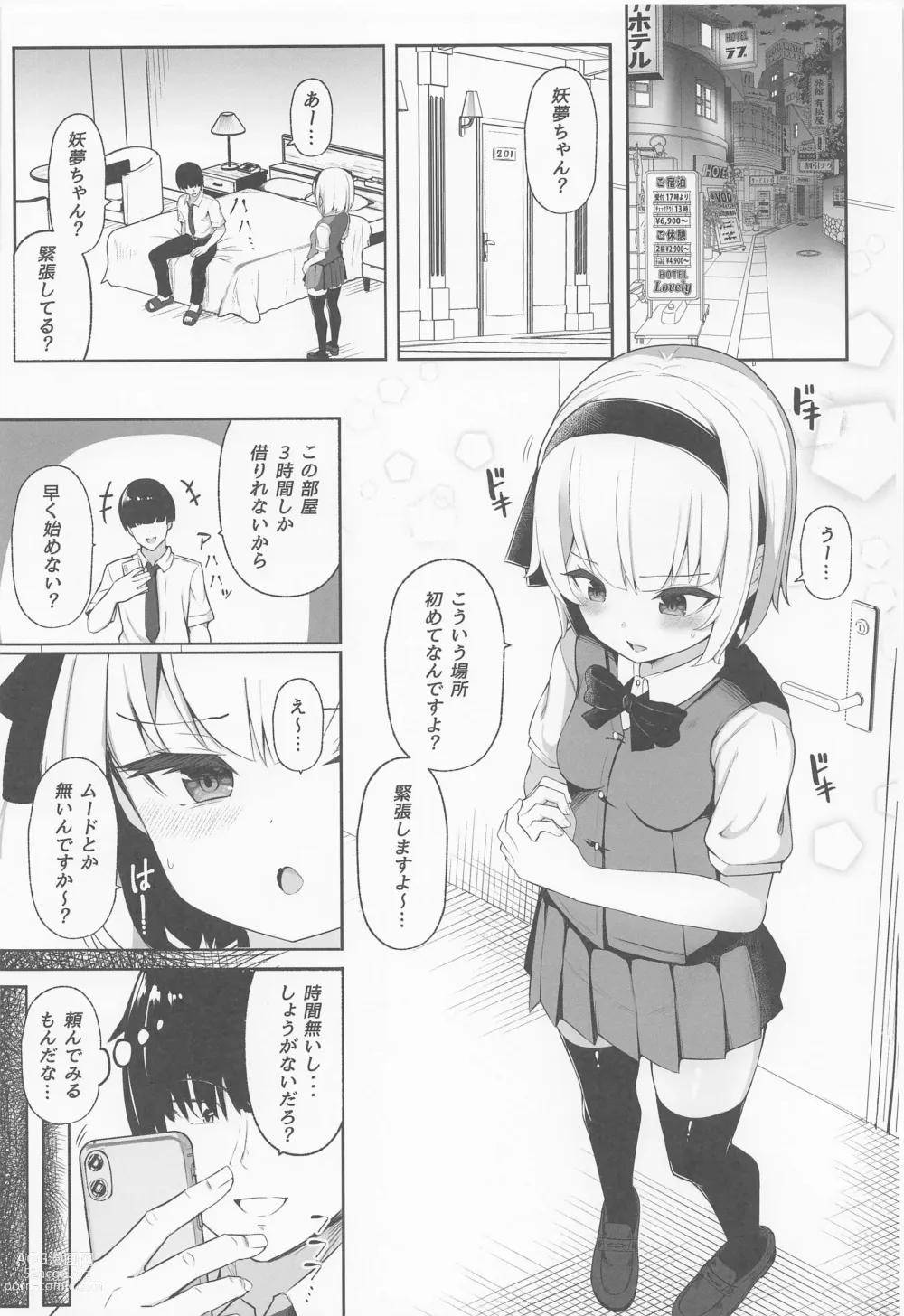 Page 3 of doujinshi Hamedori Youmu-chan