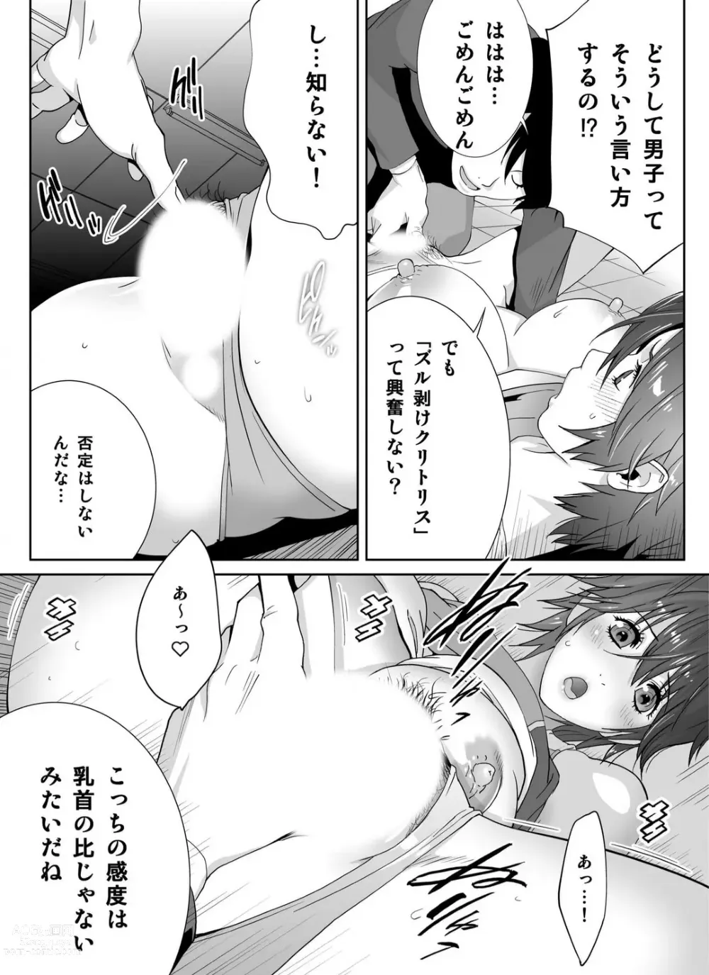 Page 39 of manga Rikujō-bu ēsu no Kyonyū Itoko wa Kando Batsugun de Erosugiru 1-4