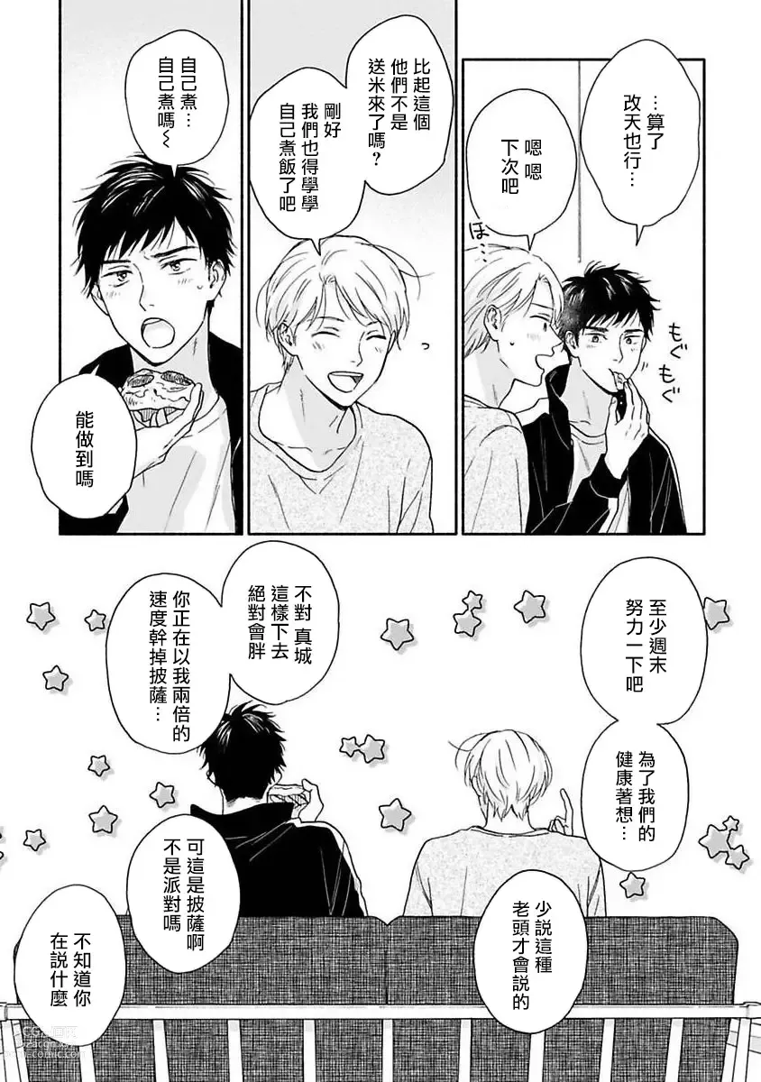 Page 18 of manga 雨后的我们-之后的故事 Ch. 1-2