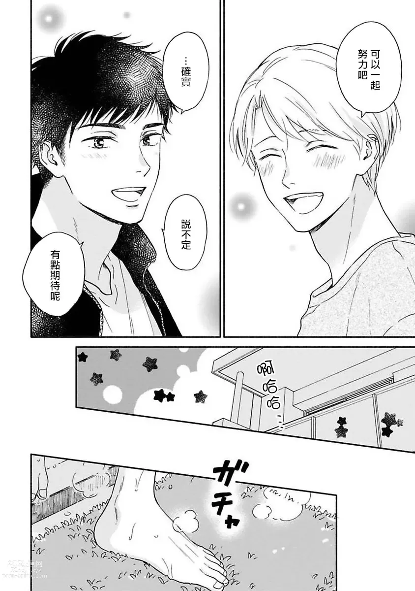 Page 19 of manga 雨后的我们-之后的故事 Ch. 1-2