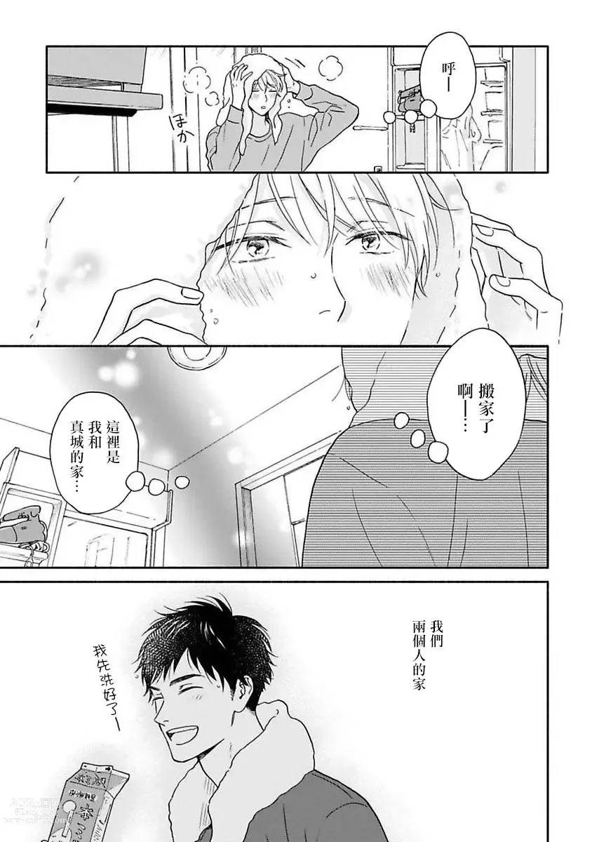 Page 20 of manga 雨后的我们-之后的故事 Ch. 1-2