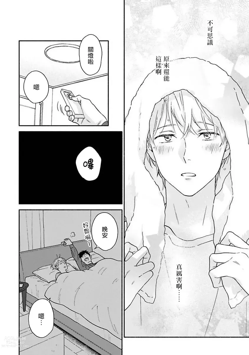 Page 21 of manga 雨后的我们-之后的故事 Ch. 1-2