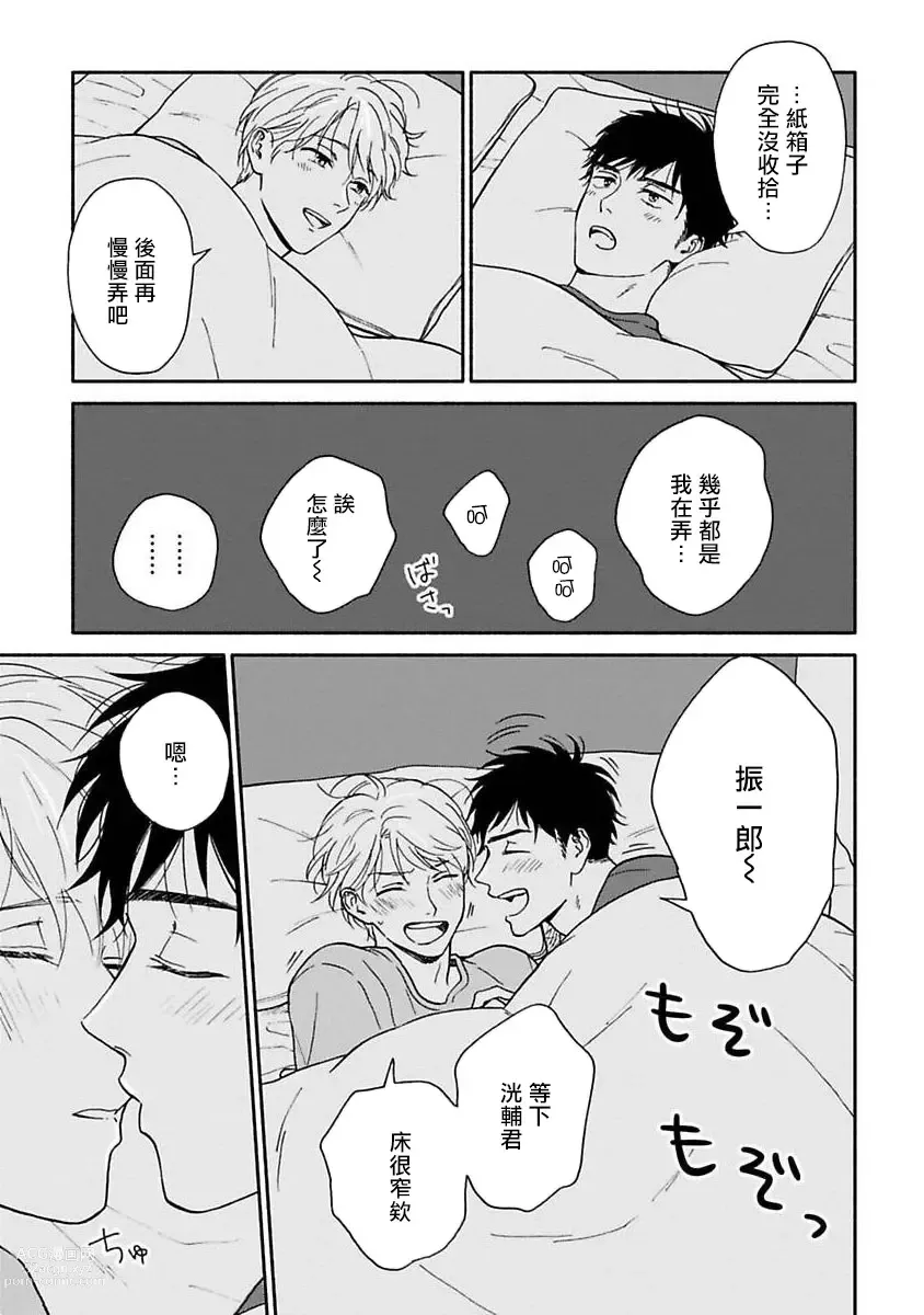 Page 22 of manga 雨后的我们-之后的故事 Ch. 1-2