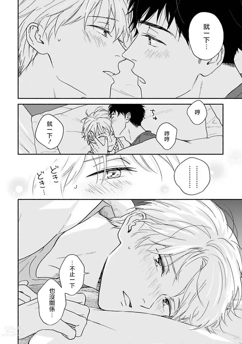 Page 23 of manga 雨后的我们-之后的故事 Ch. 1-2