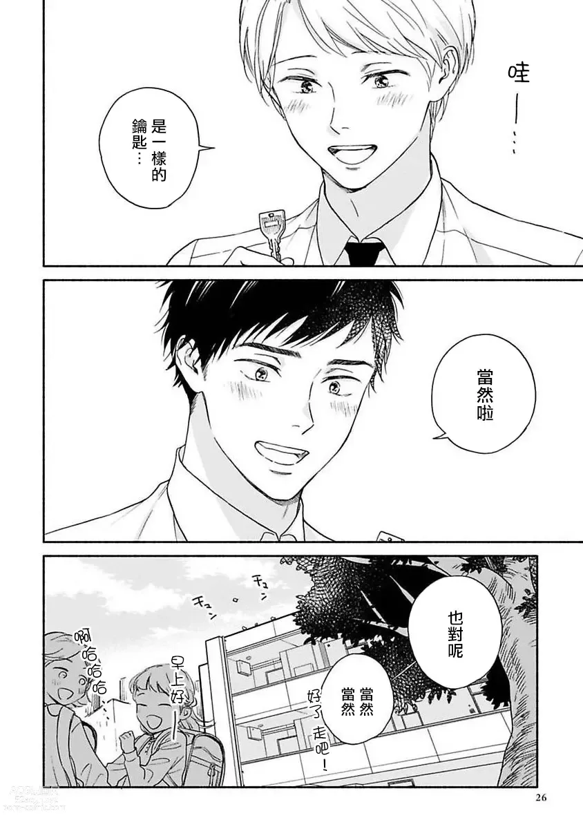 Page 27 of manga 雨后的我们-之后的故事 Ch. 1-2