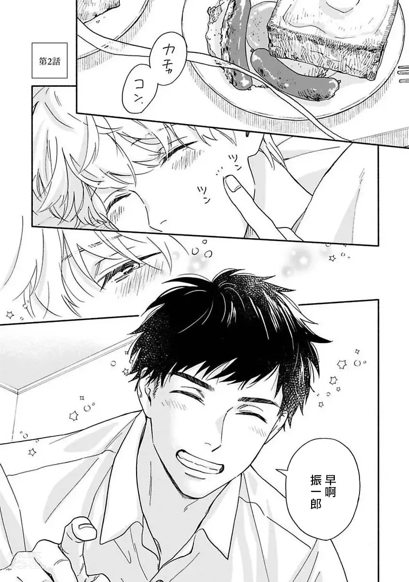 Page 29 of manga 雨后的我们-之后的故事 Ch. 1-2