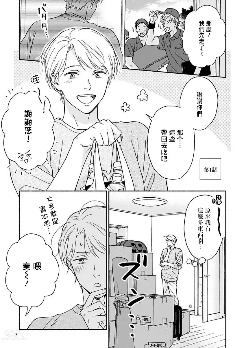 Page 4 of manga 雨后的我们-之后的故事 Ch. 1-2