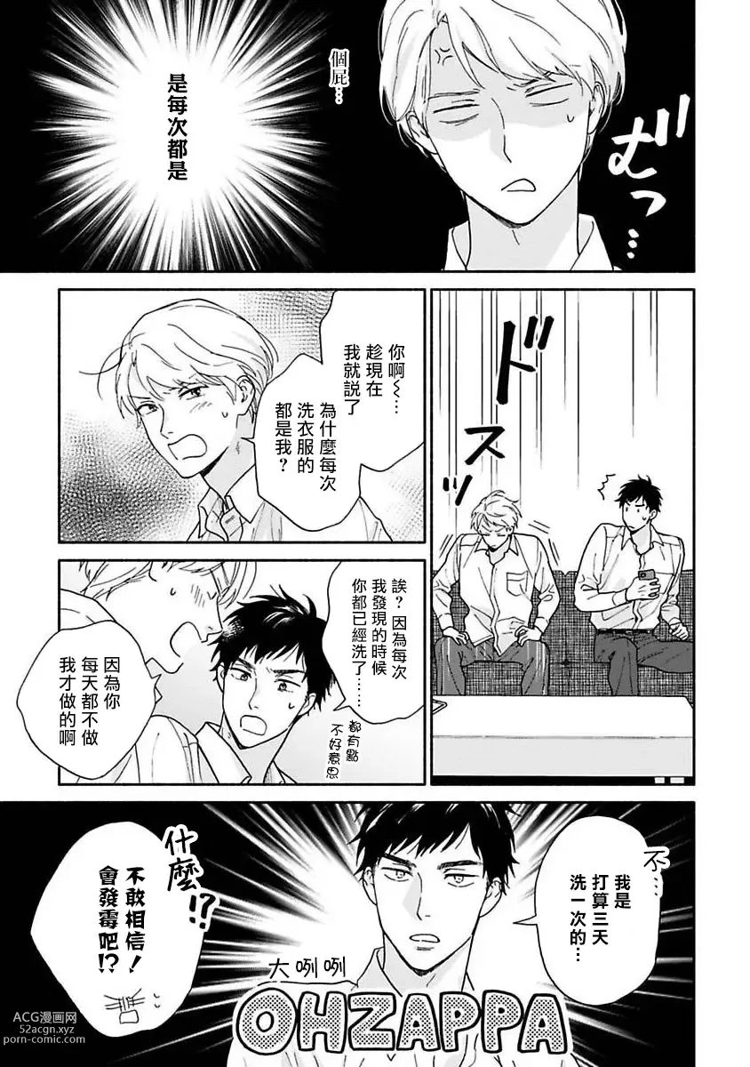 Page 35 of manga 雨后的我们-之后的故事 Ch. 1-2