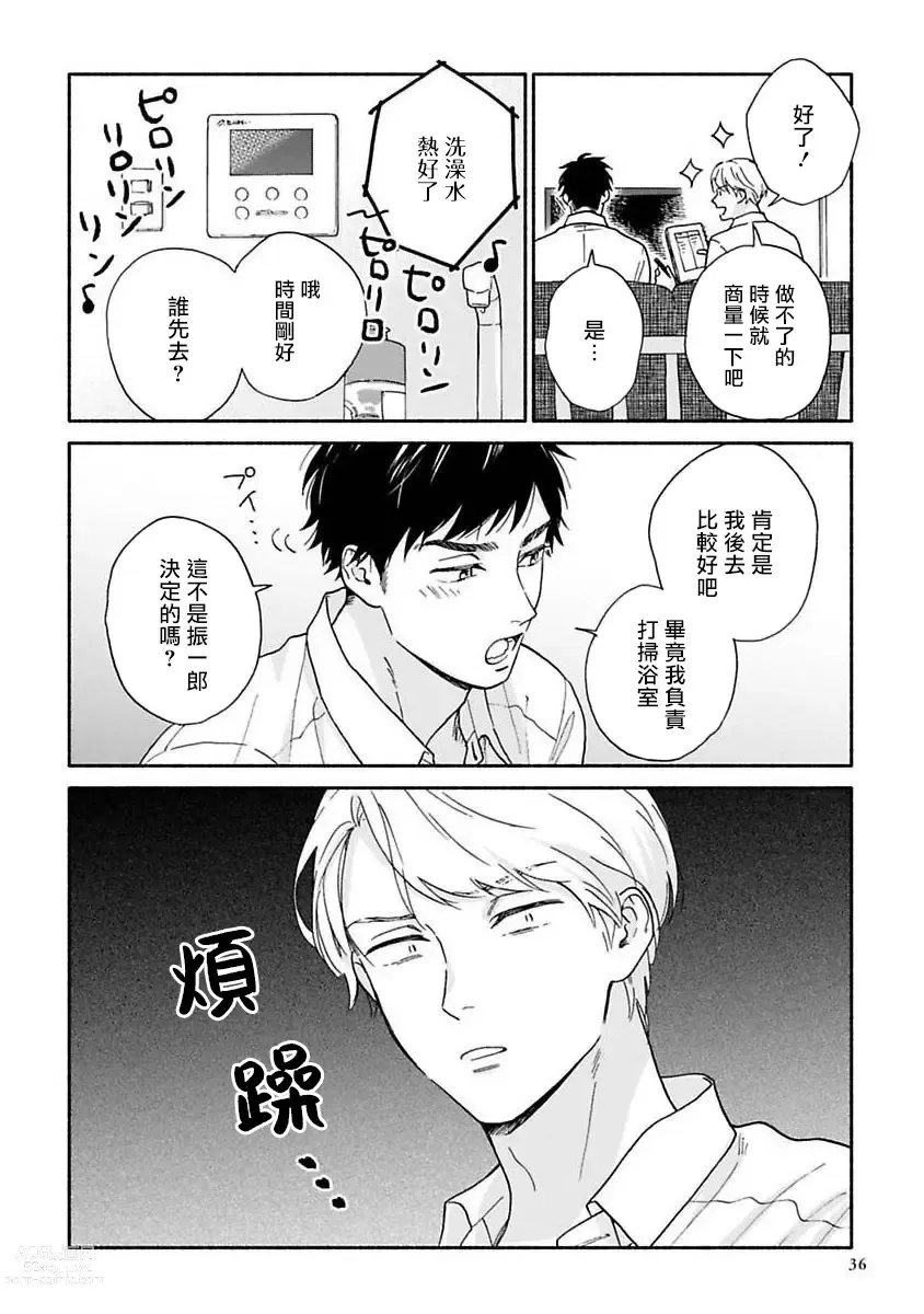 Page 38 of manga 雨后的我们-之后的故事 Ch. 1-2