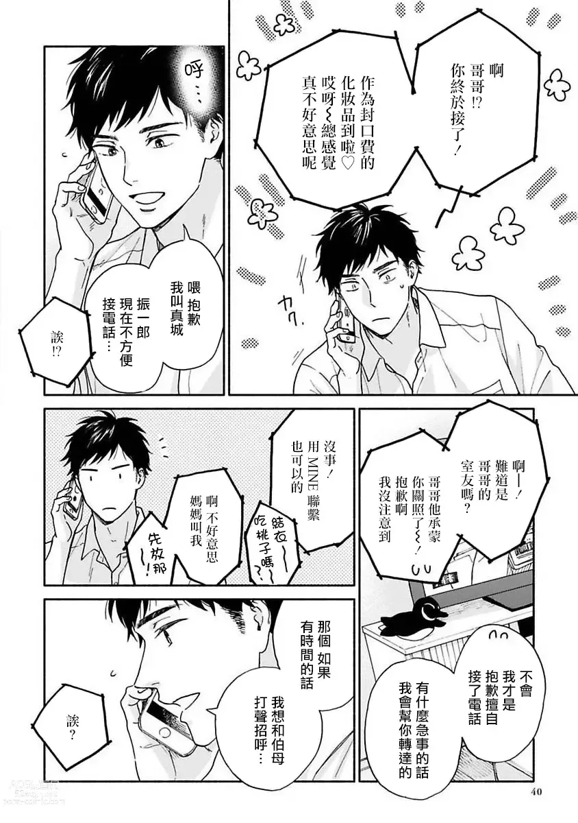 Page 42 of manga 雨后的我们-之后的故事 Ch. 1-2