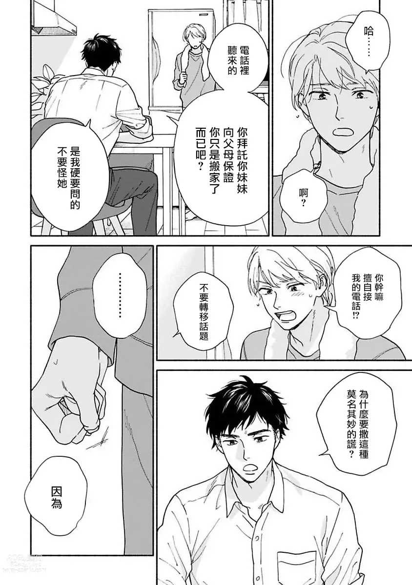 Page 44 of manga 雨后的我们-之后的故事 Ch. 1-2