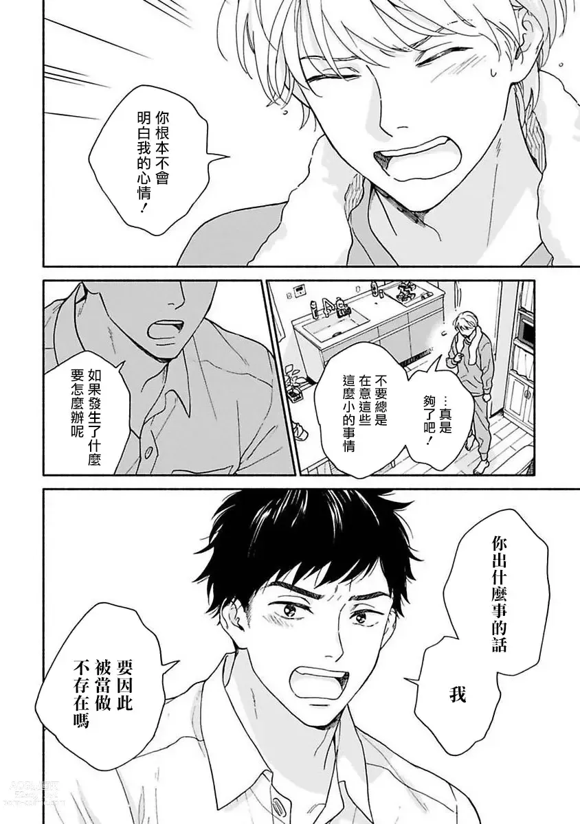 Page 46 of manga 雨后的我们-之后的故事 Ch. 1-2