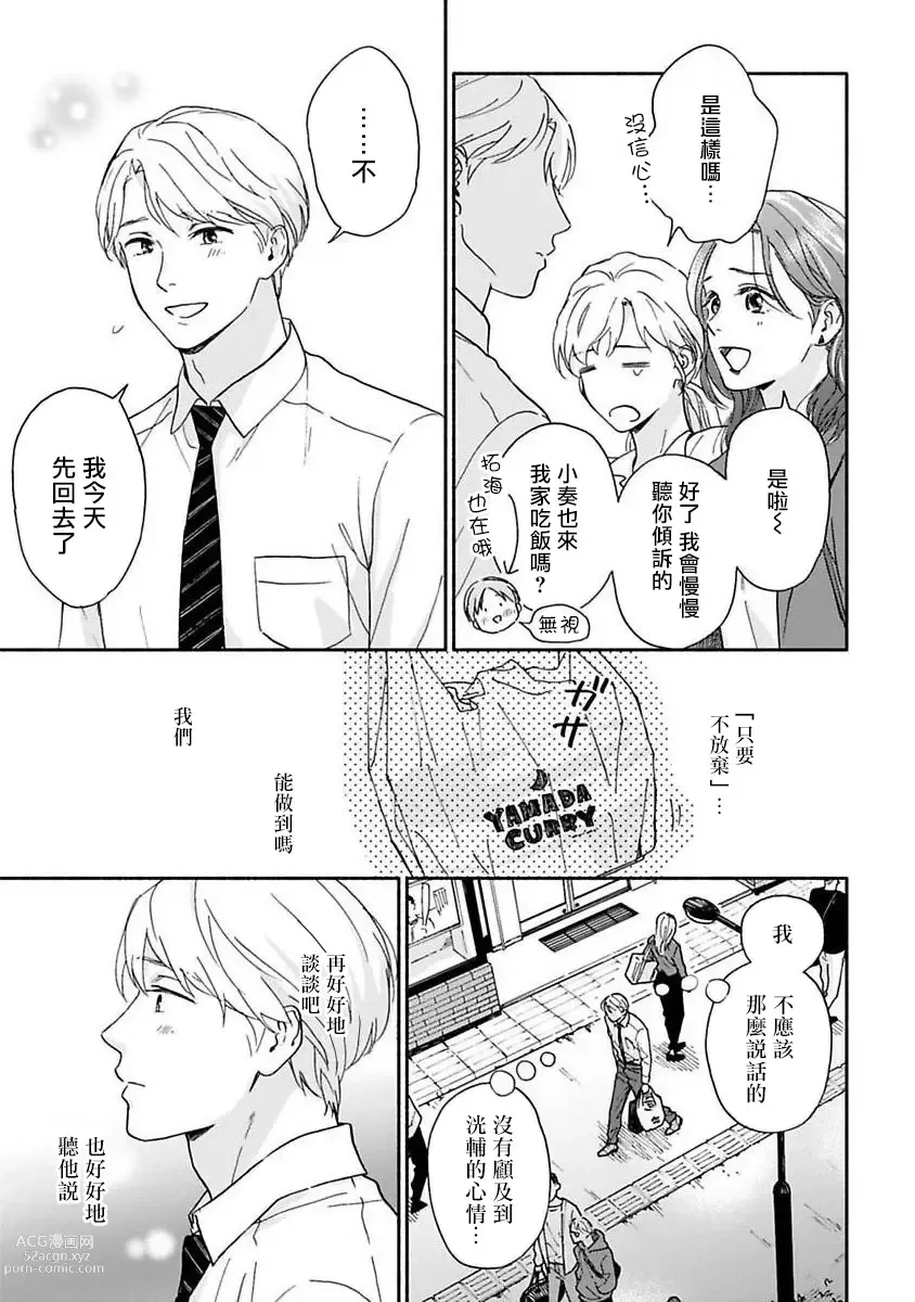 Page 51 of manga 雨后的我们-之后的故事 Ch. 1-2