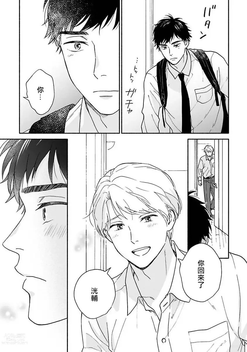 Page 55 of manga 雨后的我们-之后的故事 Ch. 1-2