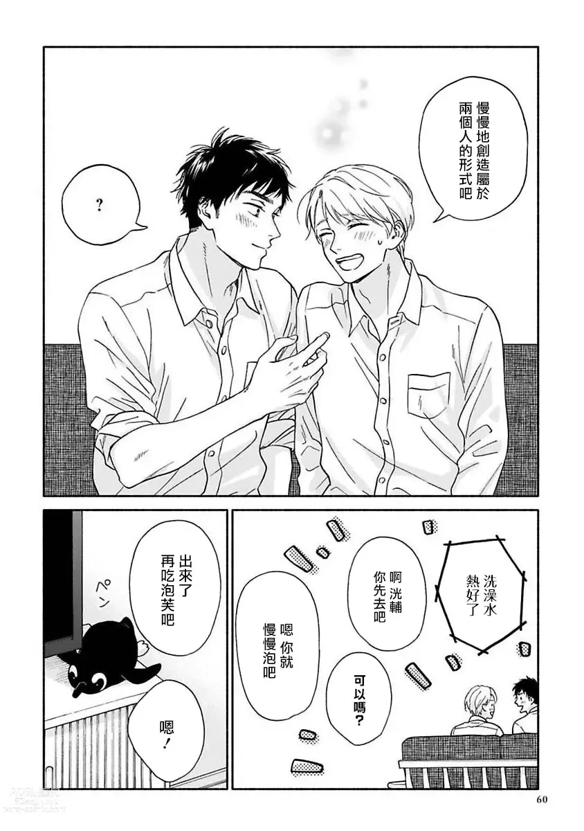 Page 62 of manga 雨后的我们-之后的故事 Ch. 1-2