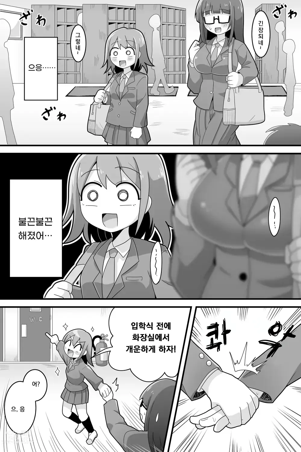 Page 3 of doujinshi 후타나리 왕자지 스쿨 라이프