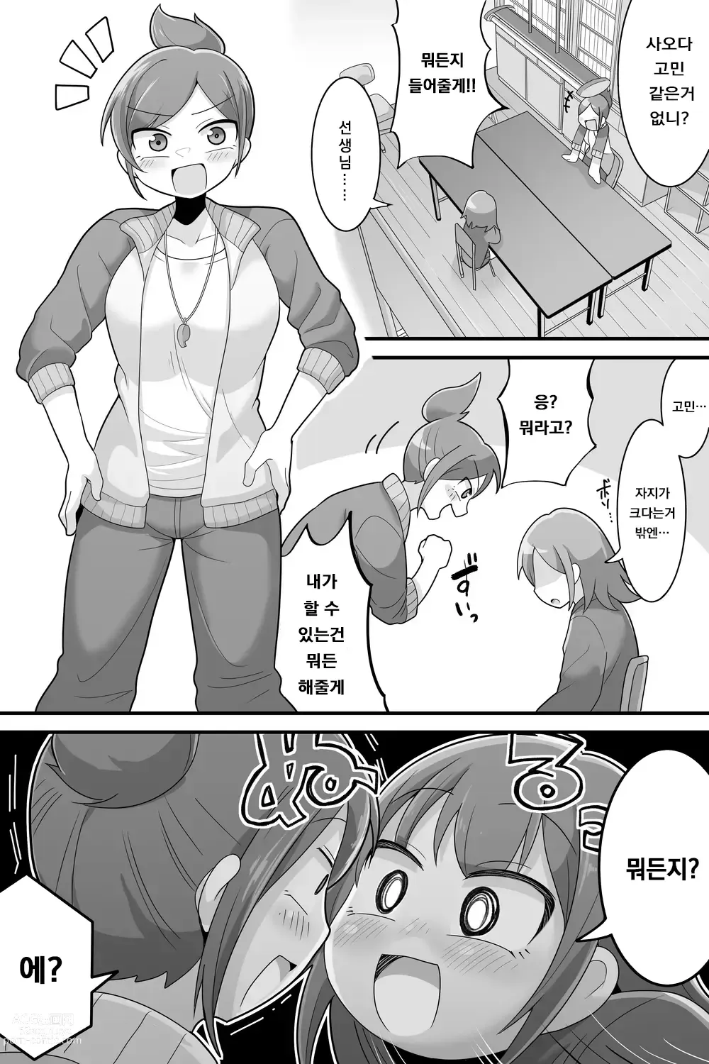 Page 27 of doujinshi 후타나리 왕자지 스쿨 라이프