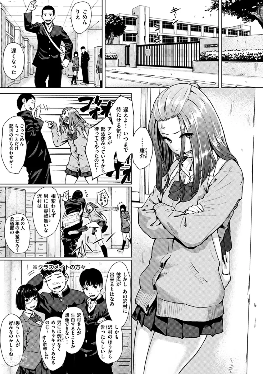 Page 33 of manga Kimi dake ni - I Only Love You...