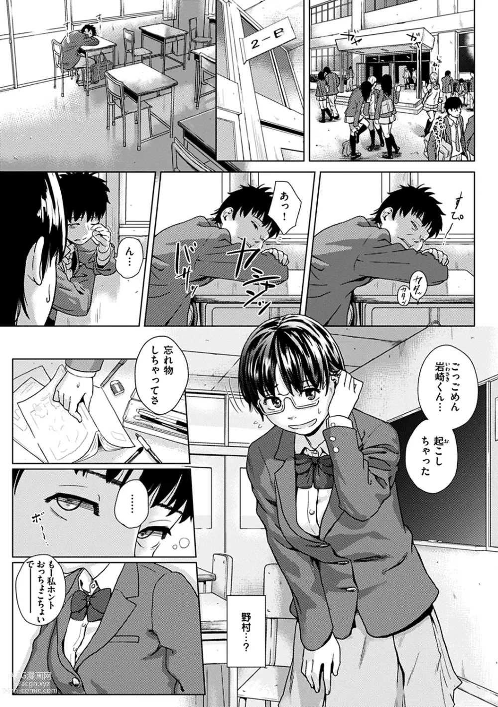 Page 9 of manga Kimi dake ni - I Only Love You...