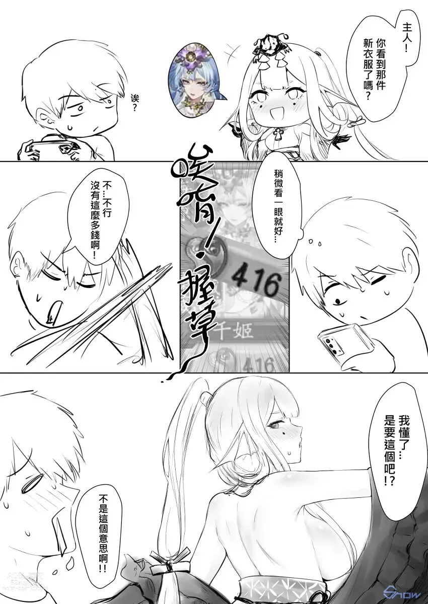 Page 2 of doujinshi 千姬短漫