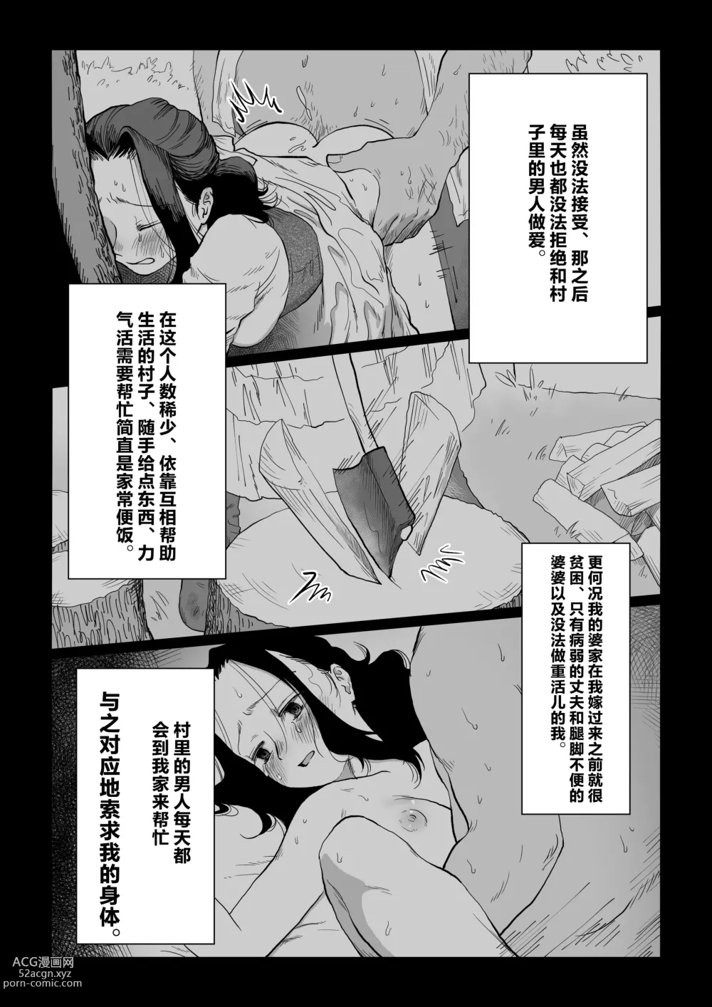 Page 11 of doujinshi 新娘子是公共物品 我可没听说要用身体付钱!~前后篇~