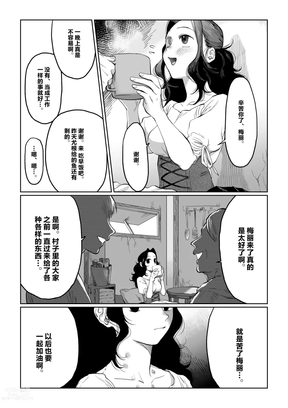 Page 30 of doujinshi 新娘子是公共物品 我可没听说要用身体付钱!~前后篇~