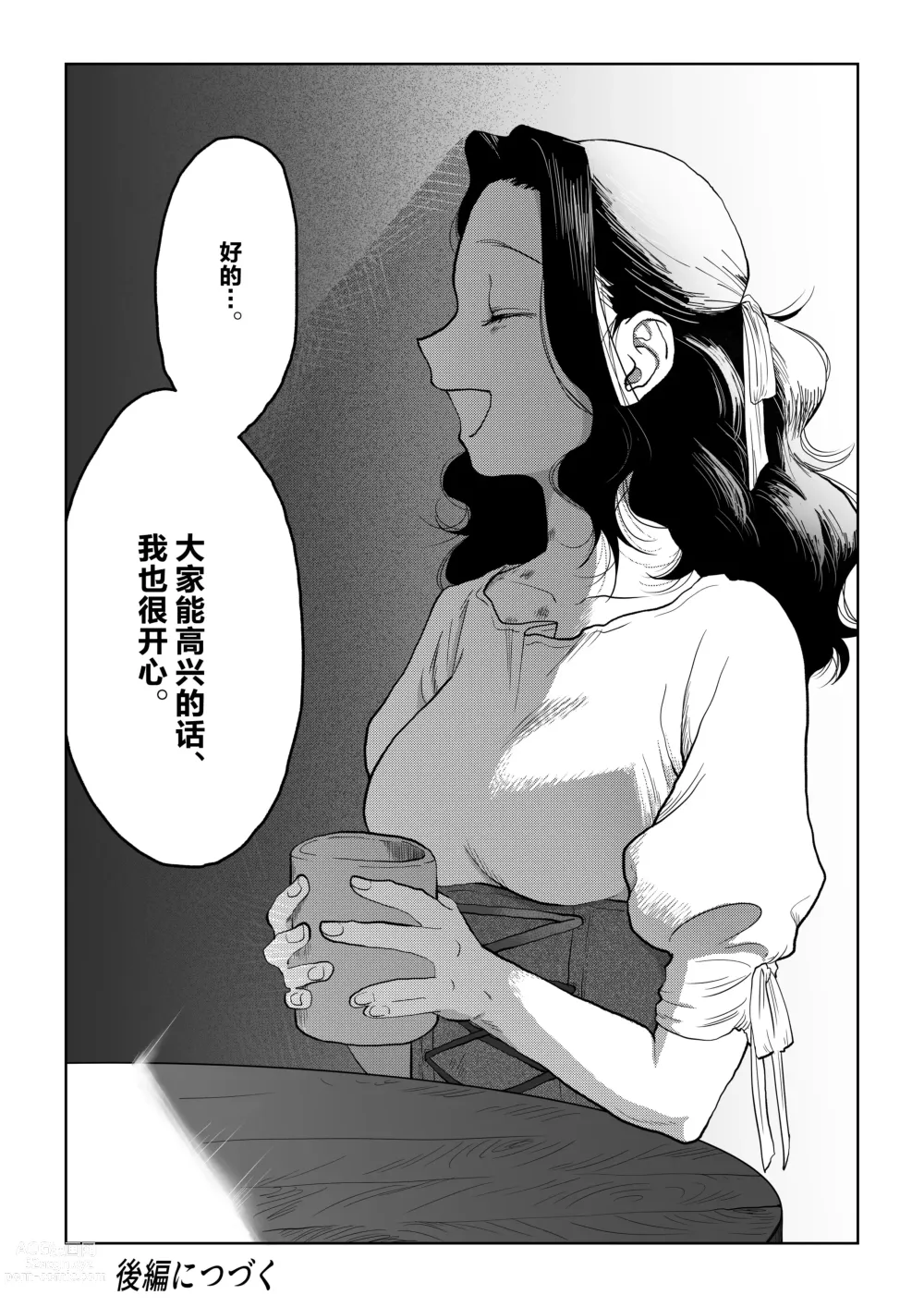 Page 31 of doujinshi 新娘子是公共物品 我可没听说要用身体付钱!~前后篇~