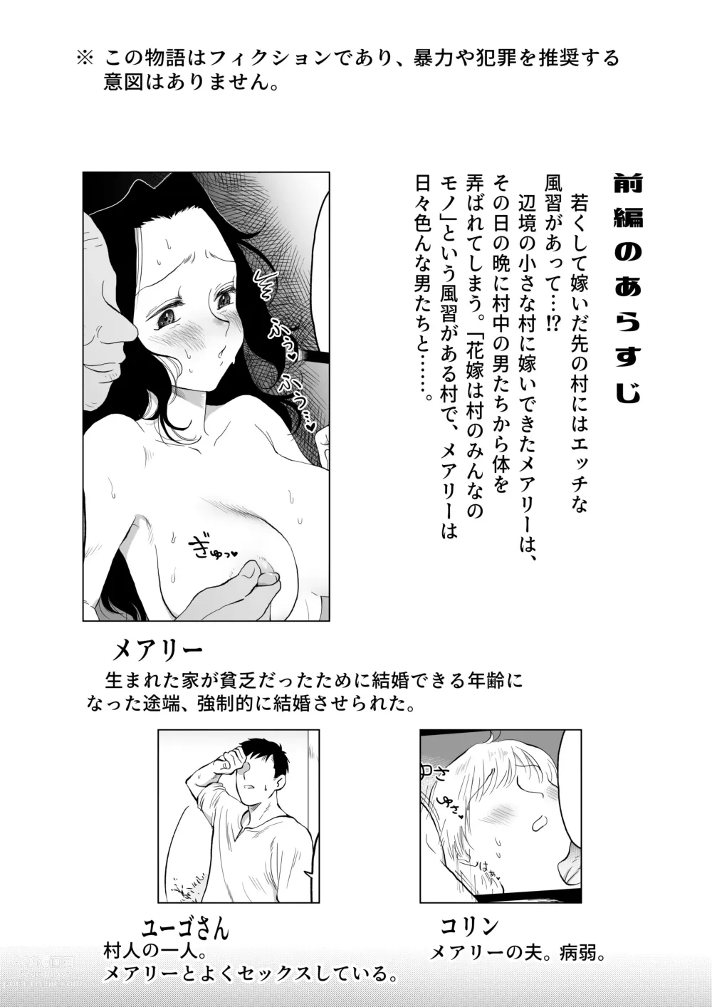 Page 35 of doujinshi 新娘子是公共物品 我可没听说要用身体付钱!~前后篇~